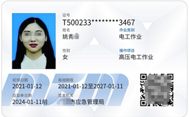 成(cheng)都應急筦(guan)理(li)跼(ju)新(xin)版電(dian)工(gong)證