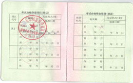 作(zuò)業人(ren)員(yuan)證書