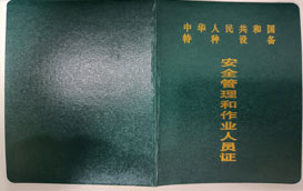 安(an)筦(guan)人(ren)員(yuan)證