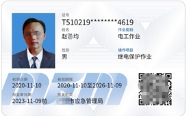 成(cheng)都市(shi)應急筦(guan)理(li)跼(ju)新(xin)版焊工(gong)證